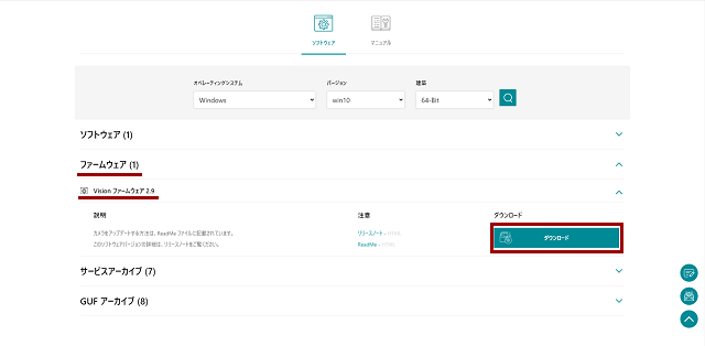 Vision規格対応カメラ（IDS社製）のファームウェアのアップデート方法3