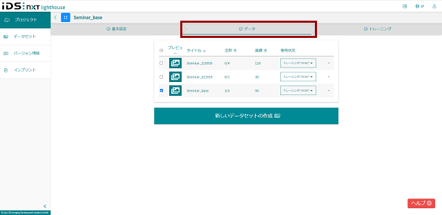 学習データの追加方法（IDS社製 NXTカメラ）4