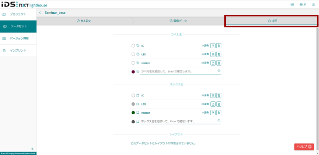 学習データの追加方法（IDS社製 NXTカメラ）3