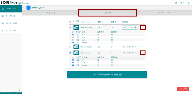 学習データの追加方法（IDS社製 NXTカメラ）6