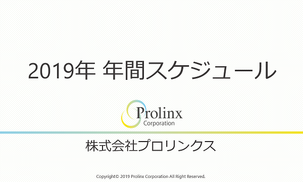 2019年開催予定のセミナーについて