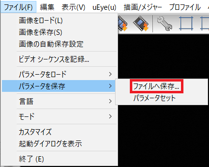 設定したパラメータでuEyeカメラを使用する方法