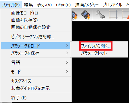 設定したパラメータでuEyeカメラを使用する方法