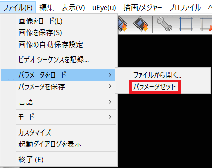 設定したパラメータでuEyeカメラを使用する方法