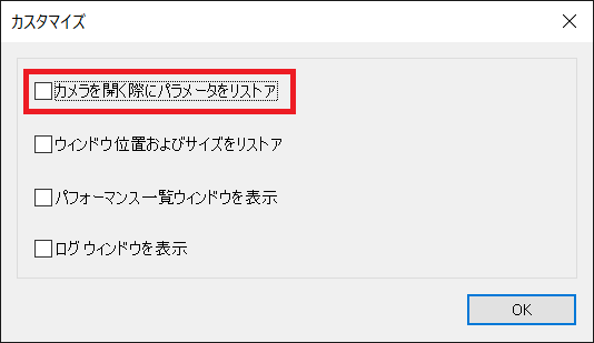 設定したパラメータでuEyeカメラを使用する方法