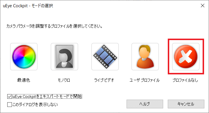 設定したパラメータでuEyeカメラを使用する方法